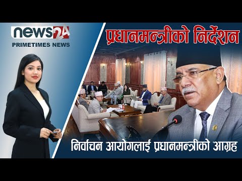 PRIME TIME NEWS_7 PM_2079_09_18 - NEWS24 TV