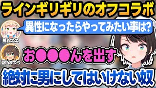 ASMRコラボでラインギリギリの発言が止まらない3人に挟まれるスバル【桃鈴ねね/大空スバル/夏色まつり/アキロゼ/ホロライブ/切り抜き】