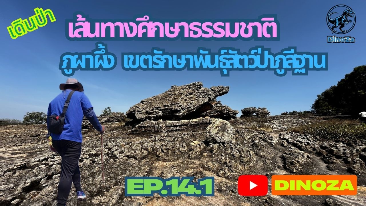 Phu Si Than Wildlife Sanctuary