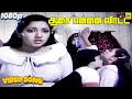 ஆசை என்னை விரட்ட Video Song Aasai Ennai Viratta Shankar Ganesh Murali Il