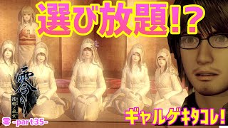 【零～濡鴉ノ巫女～】これはギャルゲですか？嫁を選ぶゲーム！・・・ぎゃぁぁぁぁ”零”実況_part35【ホラーゲーム実況】
