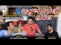 Jitu E Kholi Hotel || જીતુ એ ખોલી હોટલ || Jitu Mangu || Dhiren Randheja Comedy 2023