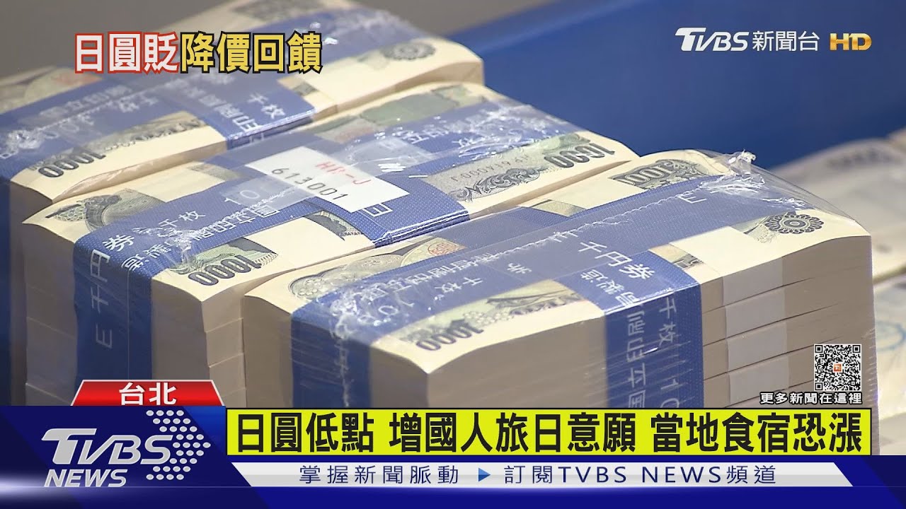 日圓貶值! 知名日料店:每人餐費降百元