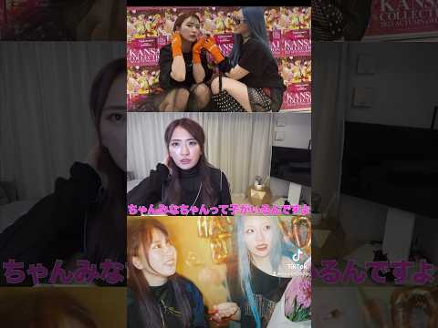 にこちゃんが10年ぶりにショートパンツを履けた理由 #ちゃんみな #chanmina #平成フラミンゴ #おすすめ #shorts