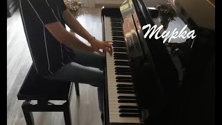 Mypka (Murka) - Russian Chanson (Piano)