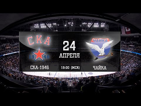 Хоккей МХЛ Плей-офф Финал СКА 1946 — «Чайка». 4-й матч