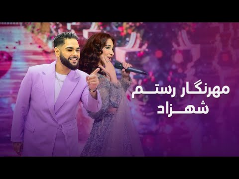 Mehrnegor Rustam & Shzad | مهرنگار رستم و شهزاد