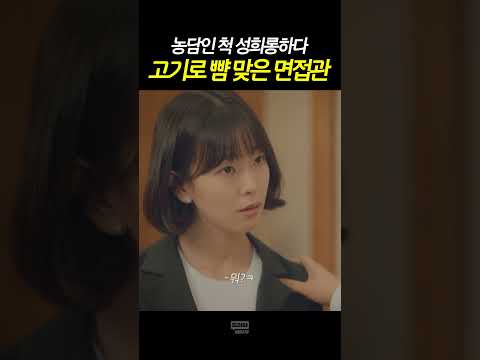 분노의 고기 싸대기 #Short