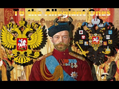 To the Allegiant Ones - Russian Monarchist Song