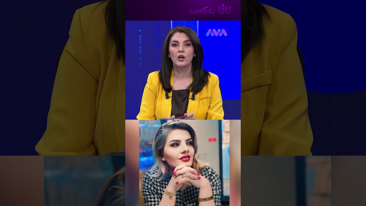 ڤیدیۆ | کچە ڕۆژنامەنووسێک لە سلێمانی بێسەروشوێنە