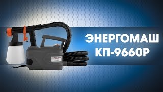 Энергомаш КР-9660Р - відео 1