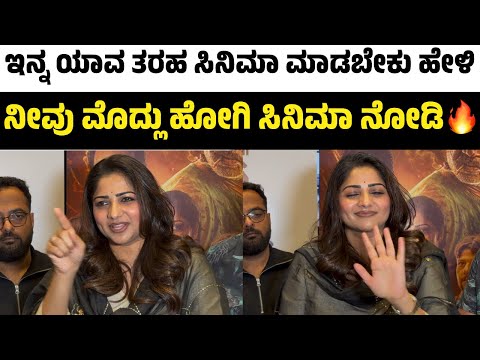 ಬೇರೆಯವರ ಮಾತು ಕೇಳಬೇಡಿ..ನೀವು ಮೊದ್ಲು ಹೋಗಿ ಸಿನಿಮಾ ನೋಡಿ🔥| Rachita Ram Angry Talk | Rachita Ram | Landlord