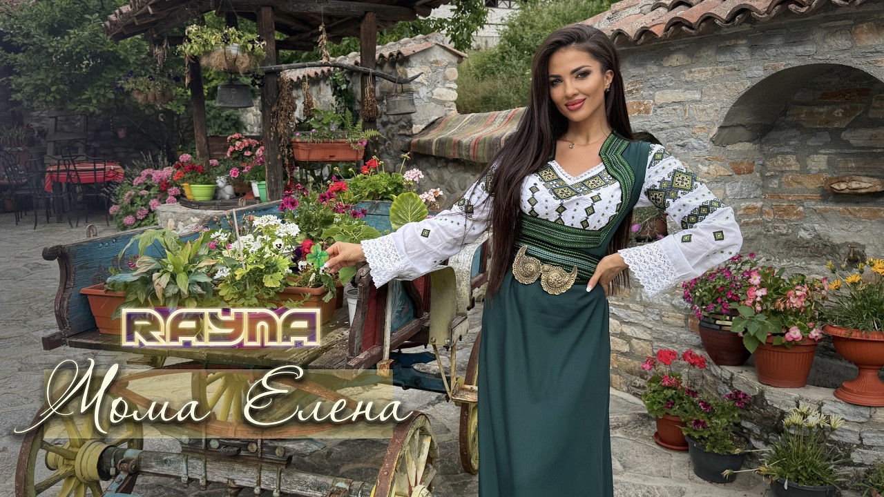 Rayna   Moma Elena * Райна - Мома Елена I Official video 2026