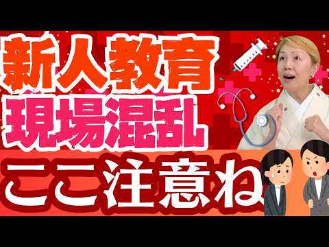 【新人教育】新人看護師が病院に溢れる4月に気をつけたいこと【セミナー】