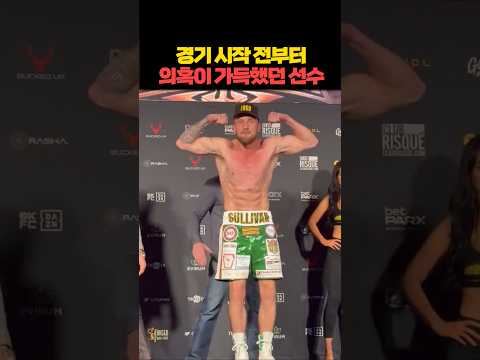 경기 시작 전부터 의혹이 가득했던 선수