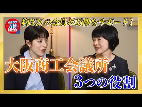 心躍る未来技術 377社披露大阪商工会議所 地域振興部長　玉川弘子氏：挑む 未来
