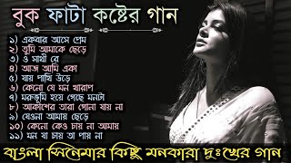 Sad Song  বাংলা কিছু দুঃ�