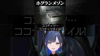発作でグランメゾンが出る望月ほぐの #望月ほぐの #ゆにれいど #切り抜き #バイオハザードレクイエム