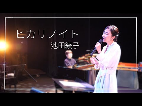 【よつ葉乳業株式会社ブランドＣＭ曲】ヒカリイト/ short ver.