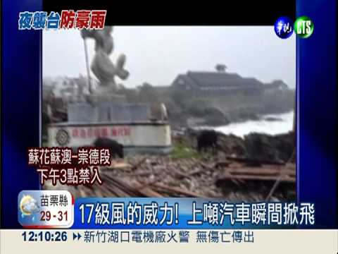 17級的威力! 去年天秤掀飛加油站