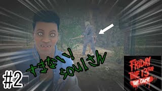 【Friday the 13th: The Game 】一人を犠牲に脱出！！【ホラーゲーム実況】#2