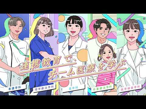 保健学科 2025年 夏のオープンキャンパス（理学療法学科・作業療法学科編）告知CM【国際医療福祉大学／大川キャンパス】