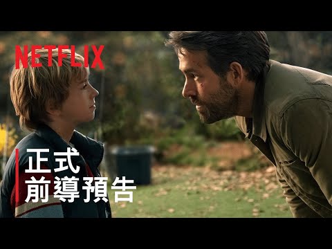 《超時空亞當計畫》| 正式前導預告 | Netflix