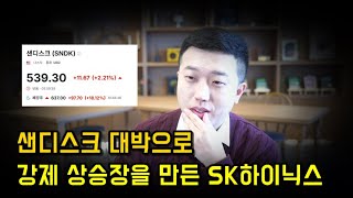 하락장을 코스피 상승장으로 바꾸는 샌디스크 실적 호재(SK하이닉스, 삼성전자)