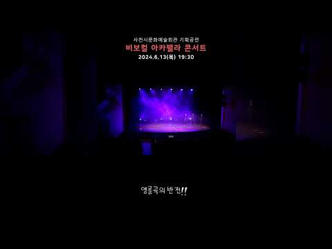 니가 왜 거기서 나와~ 환상적이고 유쾌한 비보컬아카펠라콘서트 #shorts
