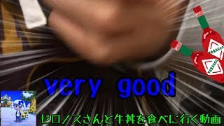 【タバスコ注意？】すき家の牛丼を食べながらいろいろする動画【動画の50%が牛丼】