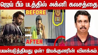 JaiBhim Director Gnanavel Explains Why He Used Agni Kalasam Calendar video