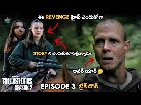 The Last of Us Season 2 Episode 3 Explained In Telugu | HBO Max | Hotstar | Movie Lunatics |