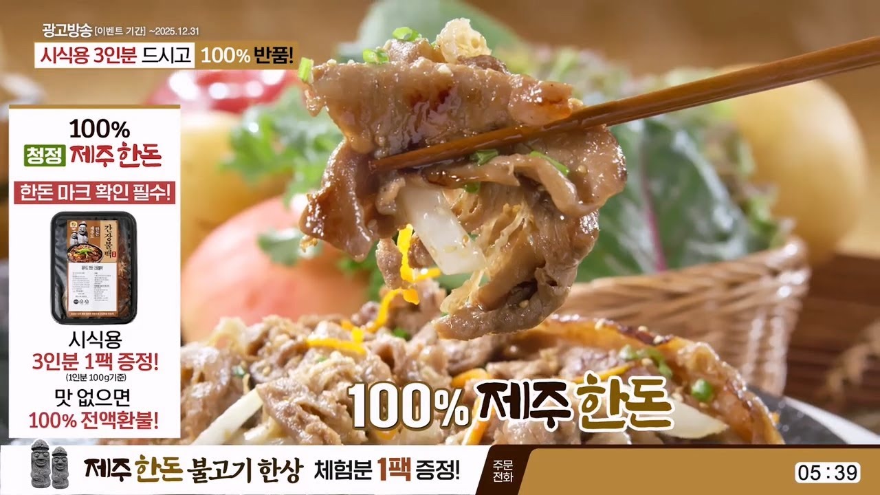 제주 한돈 불고기한상