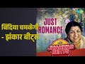 बिंदिया चमकेगी झंकार बीट्स Just Romance Lata Jhankar H