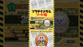 【本編は⬇️から】キングトロフィーへの道 ソード編⚔️ #星のカービィWii #星のカービィ20周年スペシャルコレクション #ゲーム実況