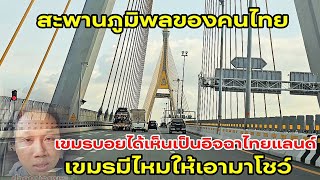 Is there a Khmer boy like the Thai one? The Bhumibol Bridge over the Chao Phraya River that Thai ...