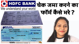 hdfc bank cheque deposit | HDFC बैंक का चेक कैसे भरें | HDFC BANK Cheque Book Fill Up | HDFC to SBI