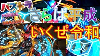【パズドラ】ゼロワン来たから極練周りながら　後編【YUYAのゲーム実況】