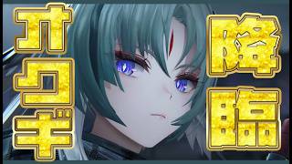 【#10】気がついたらオクギが登場してました。。。【エンドフィールド】