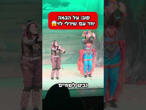 שירלי לוי בלרינה קפוצינה..😱??? // זה מטורף..