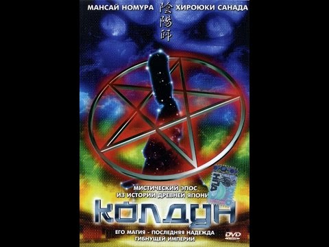 Трейлеры Колдун