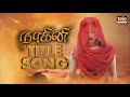 Nagini Tamil Title Song Video Sun TV Tele Treasure Tamil Terrific Blockbuster Serial