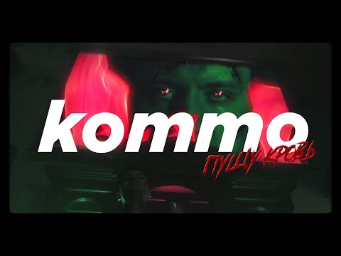 Video thumbnail for Пущу кровь (Bleed)
