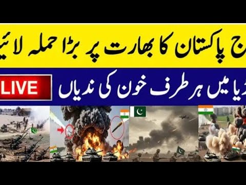 PAKISTAN ATTACK IN INDIA || PAKISTAN AND INDIA WAR 2025 || PAKISTAN AIRFARE ATTACK IN INDIA