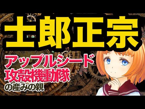 アップルシード (映画)について詳しく解説