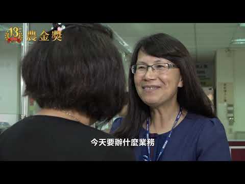 「重設信用部經營績效獎」特優獎-豐原區農會