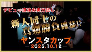 【新人戦】2025年10月☆新人ホストだけで合同営業!☆彡岡山ホストクラブ