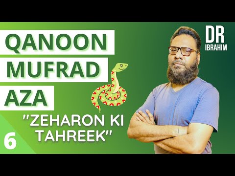 Qanoon Mufrad Aza | Part 6 | Zehar Ki Tahreek Kia Hai? | Jism Mein Zeharon Ka Ilajj | Dr. M. Ibrahim
