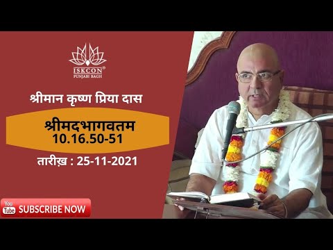 His Grace Krishna Priya Das | SB 10.16.50-51 | 25th Nov 2021