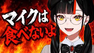 マイクは食べないよ！！！！！【ぶいすぽ/蝶屋はなび】